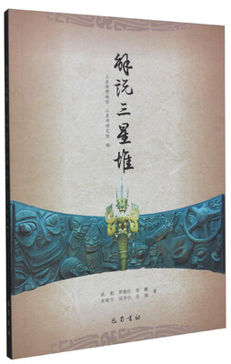 

解说三星堆