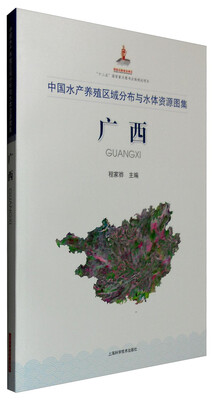 

中国水产养殖区域分布与水体资源图集：广西