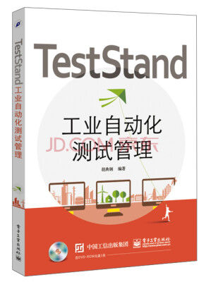 

TestStand工业自动化测试管理