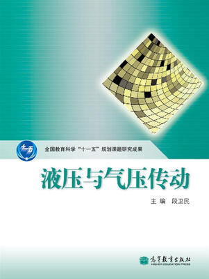 

液压与气压传动