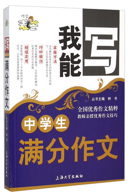 

我能写中学生满分作文