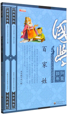 

百家姓（国学版）
