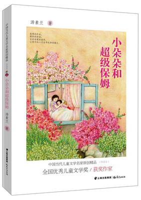 

小朵朵和超级保姆
