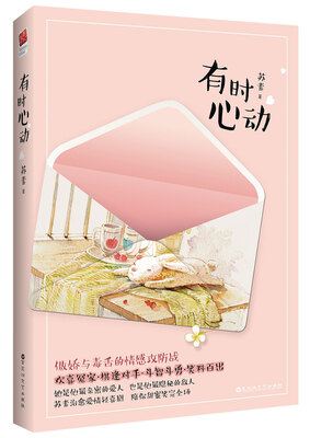 

有时心动
