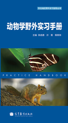 

动物学野外实习手册