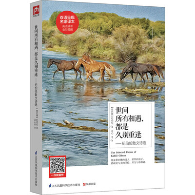 

世间所有相遇，都是久别重逢：纪伯伦散文诗选
