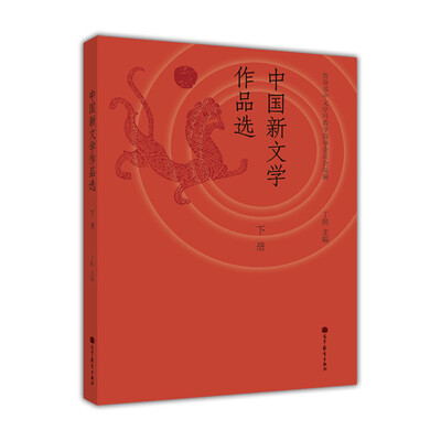 

中国新文学作品选下册