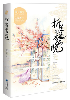 

折兰勾玉杏向晚