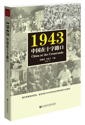 

1943：中国在十字路口