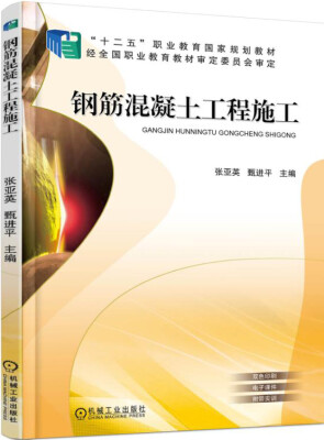 

钢筋混凝土工程施工