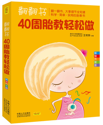 

翻翻书，40周胎教轻松做