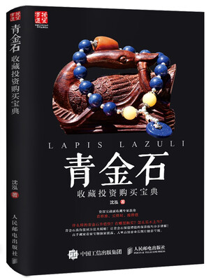 

青金石收藏投资购买宝典