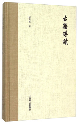 

屈万里全集·古籍导读