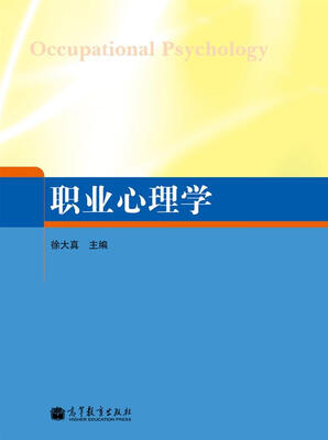 

职业心理学