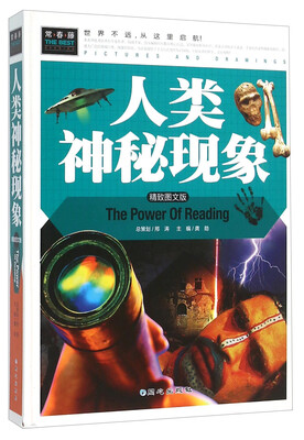 

人类神秘现象（精致图文版）