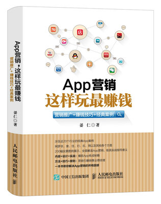

App营销 这样玩最赚钱 营销推广 赚钱技巧 经典案例