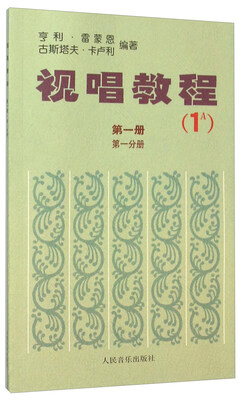 

视唱教程（第1册·第1分册）（1A）