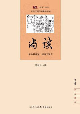 

尚读·第七辑