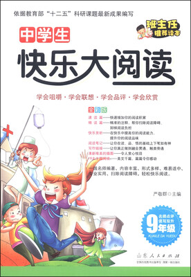 

中学生快乐大阅读：九年级（全彩版）