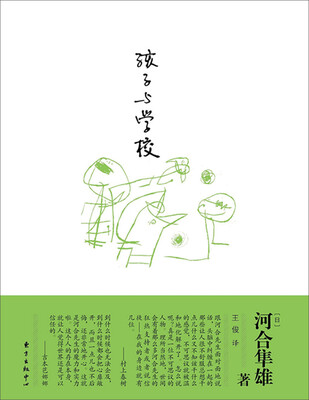 

孩子与学校