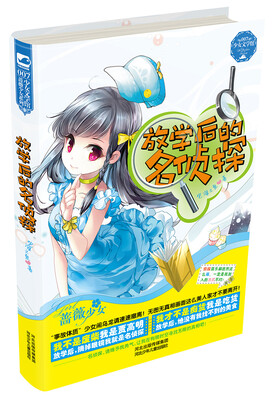 

放学后的名侦探