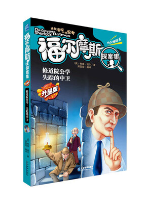 

修道院公学失踪的中卫