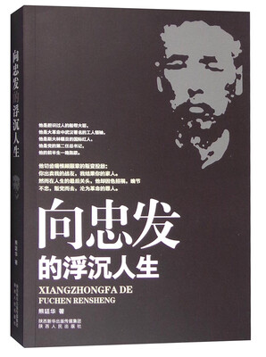 

向忠发的浮沉人生