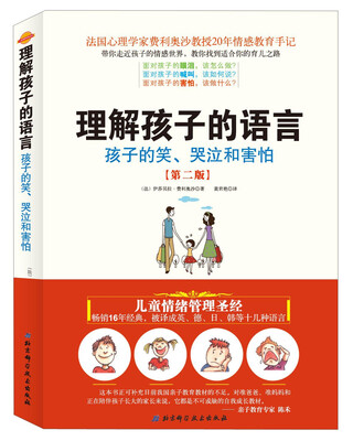

理解孩子的语言：孩子的笑、哭泣和害怕（第2版）