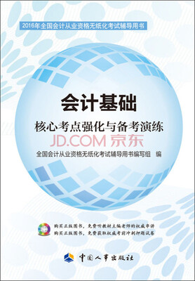 

会计基础核心考点强化与备考演练