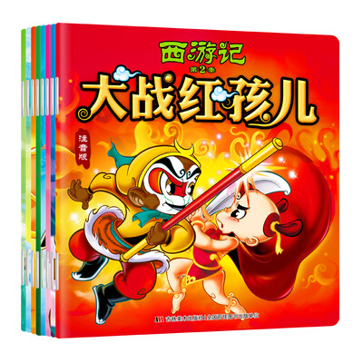 

3-6岁动漫卡儿童文学通科普百科绘本故事经典珍藏注音版 西游记·第二季（全套共8册）