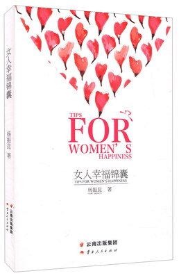 

女人幸福锦囊