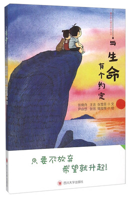 

与生命有个约定