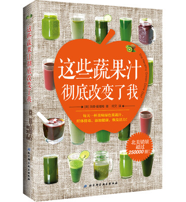 

这些蔬果汁彻底改变了我