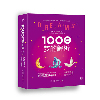 

1000种梦的解析