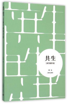 

共生上海学派的兴起