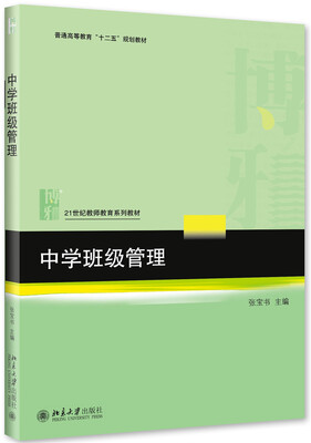 

中学班级管理