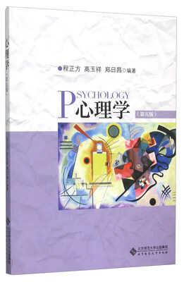 

心理学（第五版）