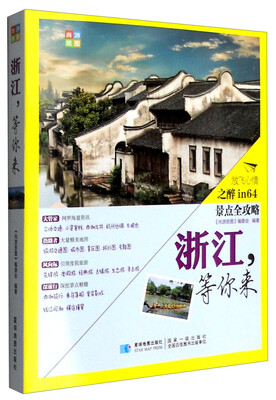 

浙江等你来