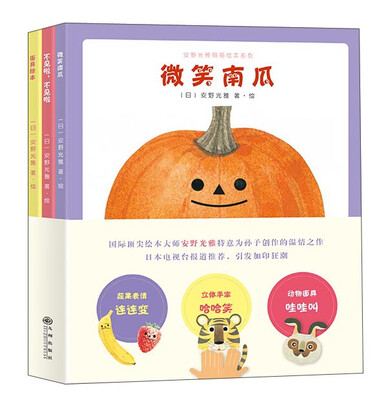 

安野光雅萌萌绘本系列(全3册)