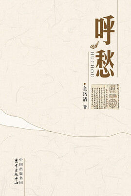

呼愁