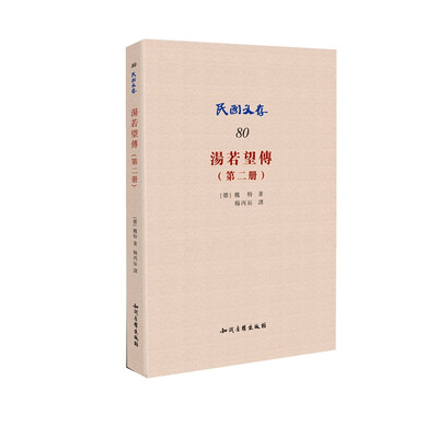 

汤若望传第二册