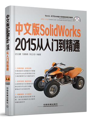 

中文版SolidWorks 2015从入门到精通（附光盘）