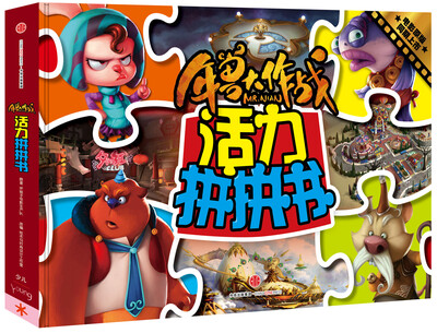 

年兽大作战活力拼拼书