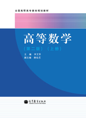 

高等数学第2版上册