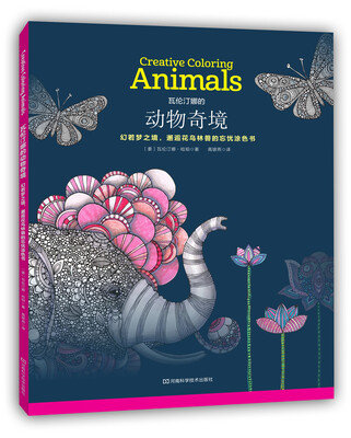 

瓦伦汀娜的动物奇境：幻若梦之境，邂逅花鸟林兽的忘忧涂色书