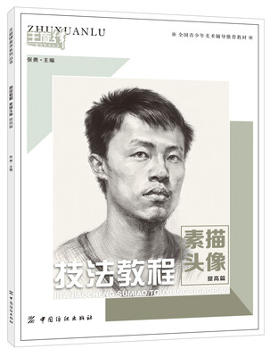 

技法教程 素描头像 提高篇