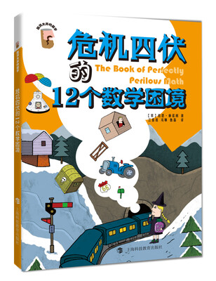 

危机四伏的12个数学困境