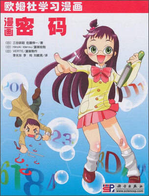 

欧姆社学习漫画：漫画密码