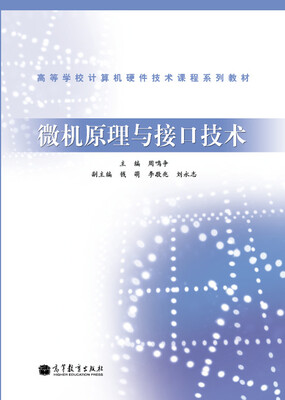

微机原理与接口技术