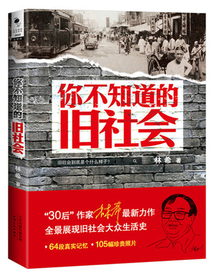 

你不知道的旧社会